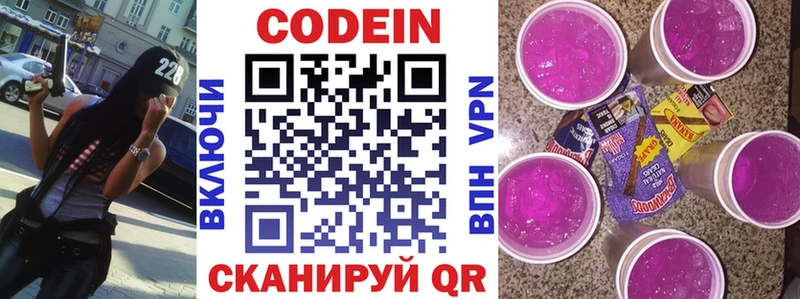где купить   Сосногорск  Codein Purple Drank 